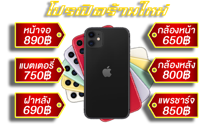 โปรโมชั่นเปิดร้านใหม่ J&K Phone